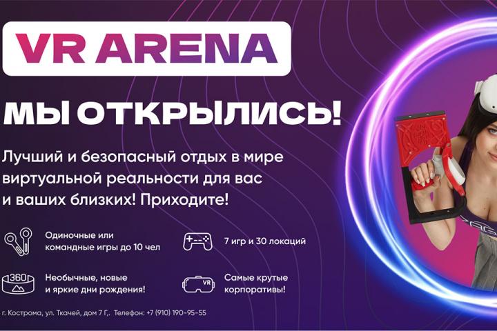 Открытие VR-арены ZAGA-GAME