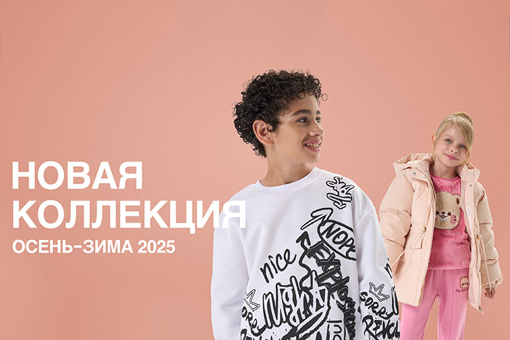 Новая коллекция Осень-Зима 2025 в Kari Kids!