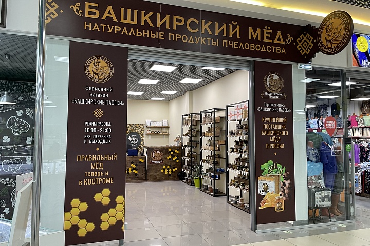 Натуральный башкирский мед теперь и в Костроме!
