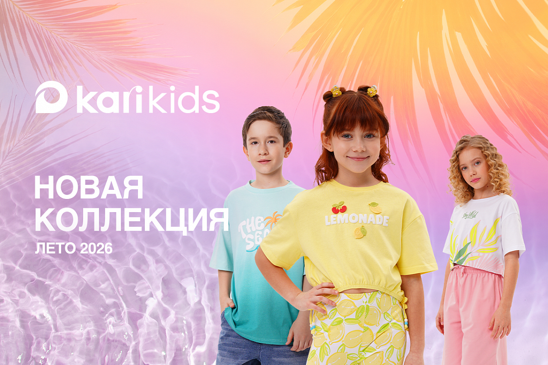 Новая коллекция Kari Kids Лето 2026
