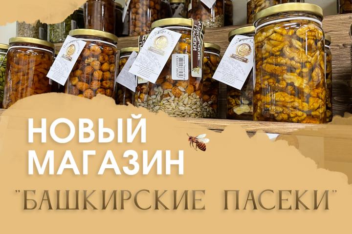 Натуральный башкирский мед теперь и в Костроме!