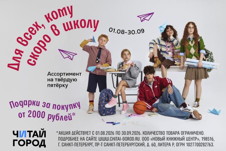  Для всех, кому скоро в школу!