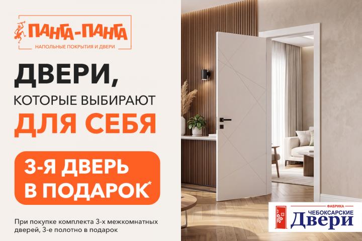 Третья дверь в подарок!