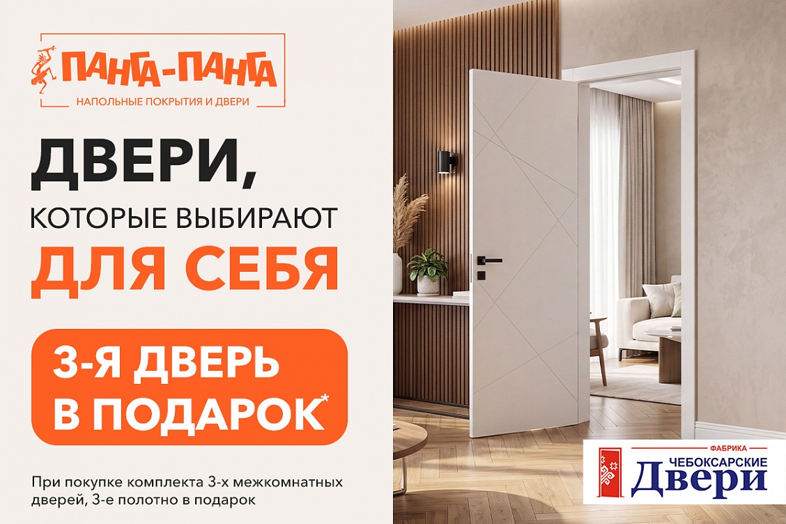 Третья дверь в подарок!
