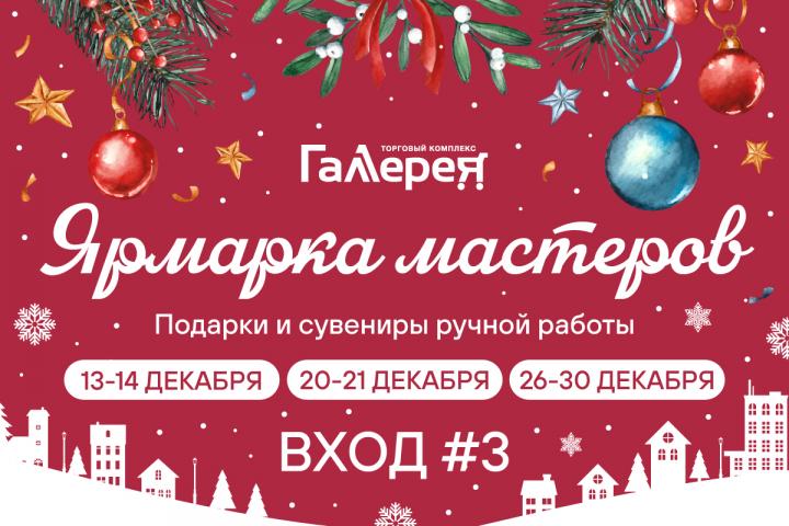 Приглашаем на новогоднюю ярмарку!